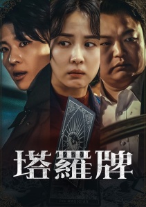 Таро, Сезон 1